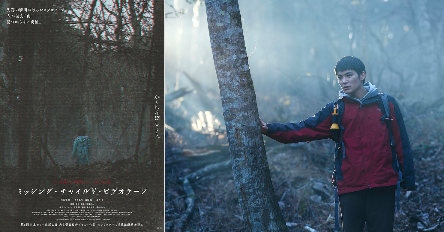 山怪、地図にない廃墟、霊が見える青年…映画『ミッシング・チャイルド
