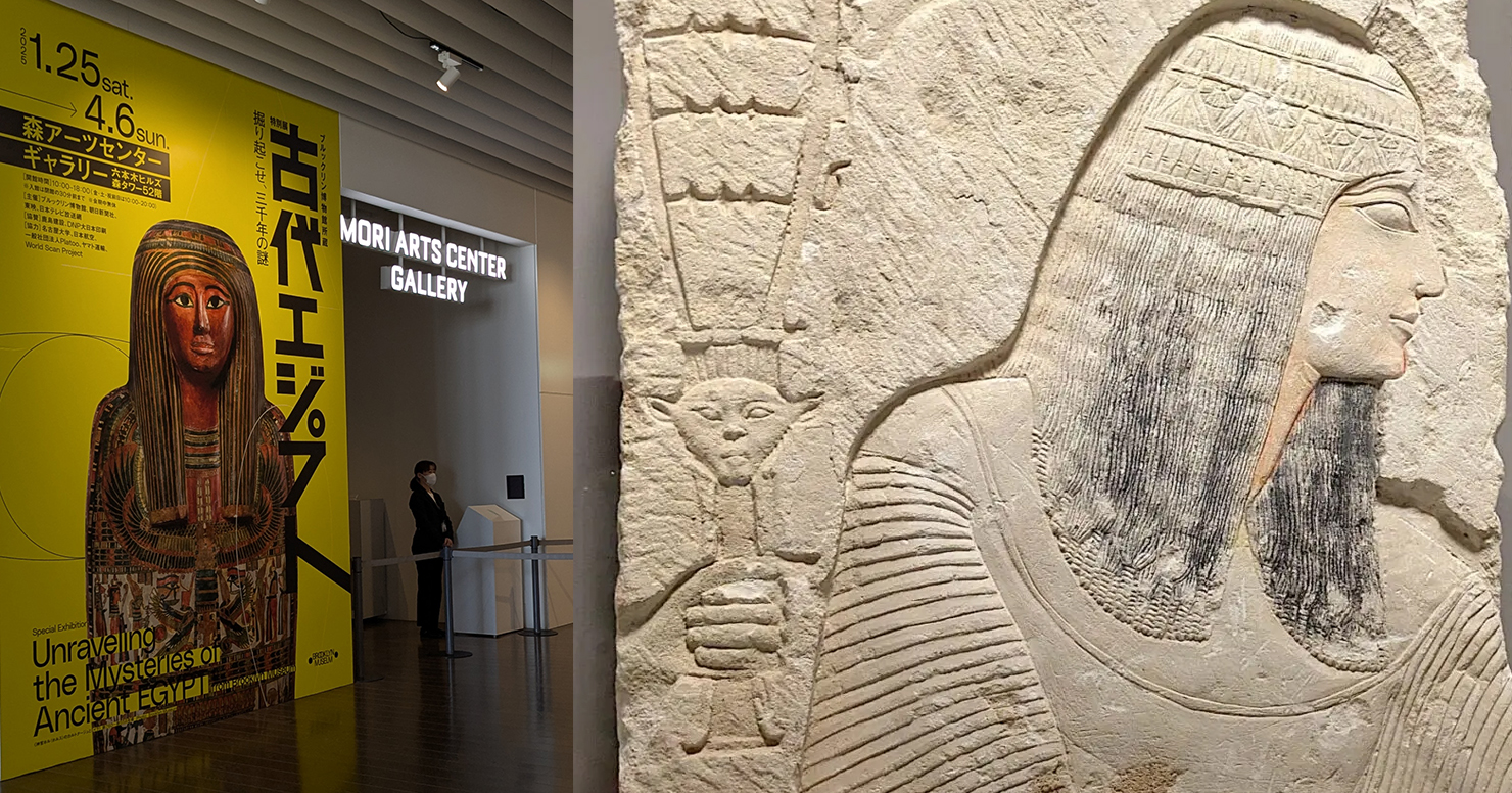 古代エジプト語の呪文”を音声で聴ける！「ブルックリン博物館所蔵 特別