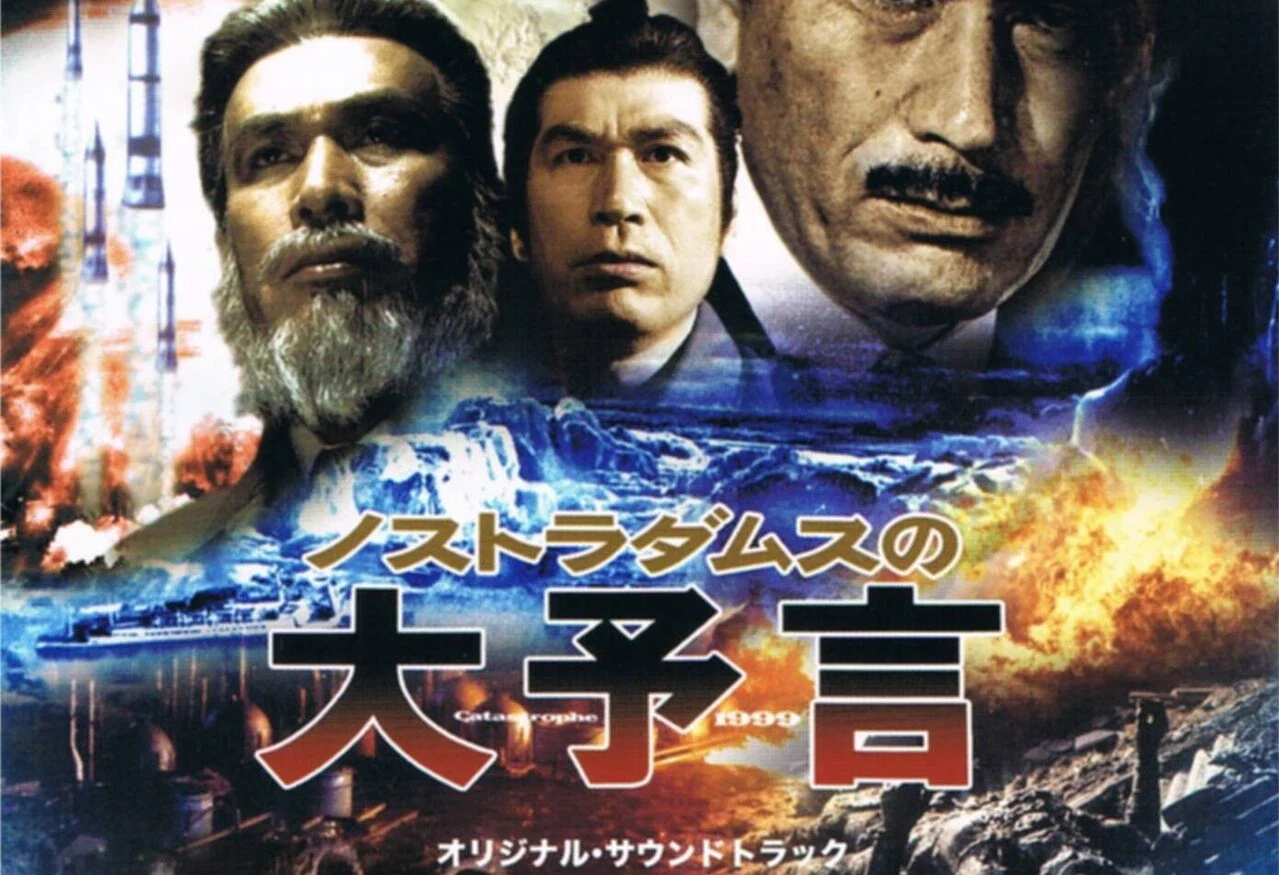 大作映画『ノストラダムスの大予言』の記憶／昭和こどもオカルト回顧録