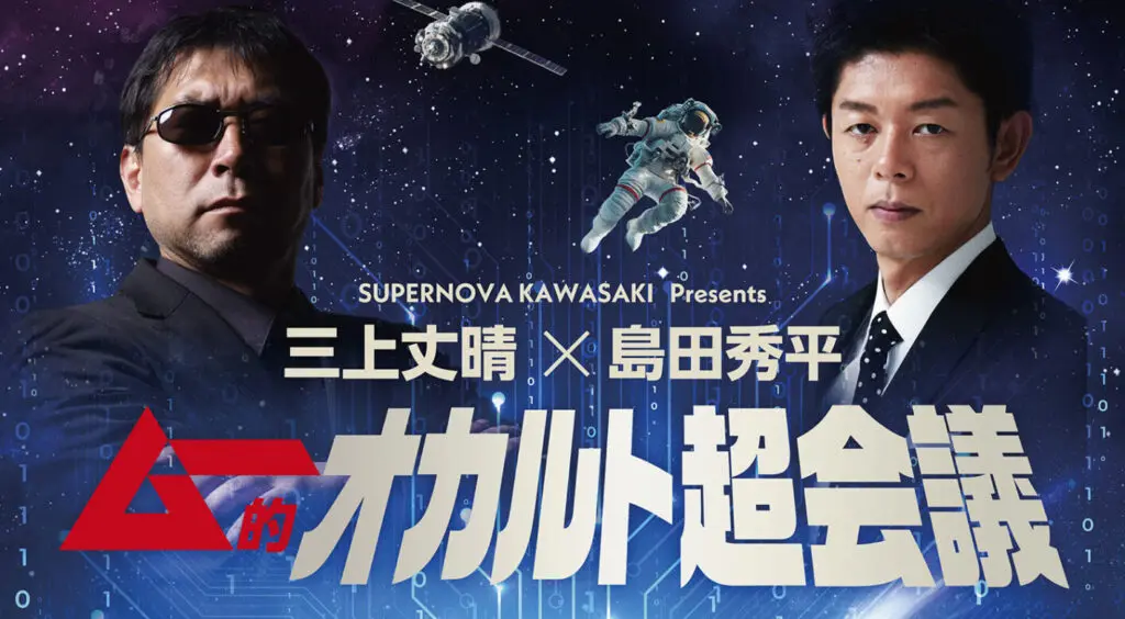 超ムーの世界 第二章 R DVD 1～19巻 全巻セット 月刊ムー 島田秀平 超ムーの世界 第二章 R DVD 1～19巻 全巻セット 月刊ムー