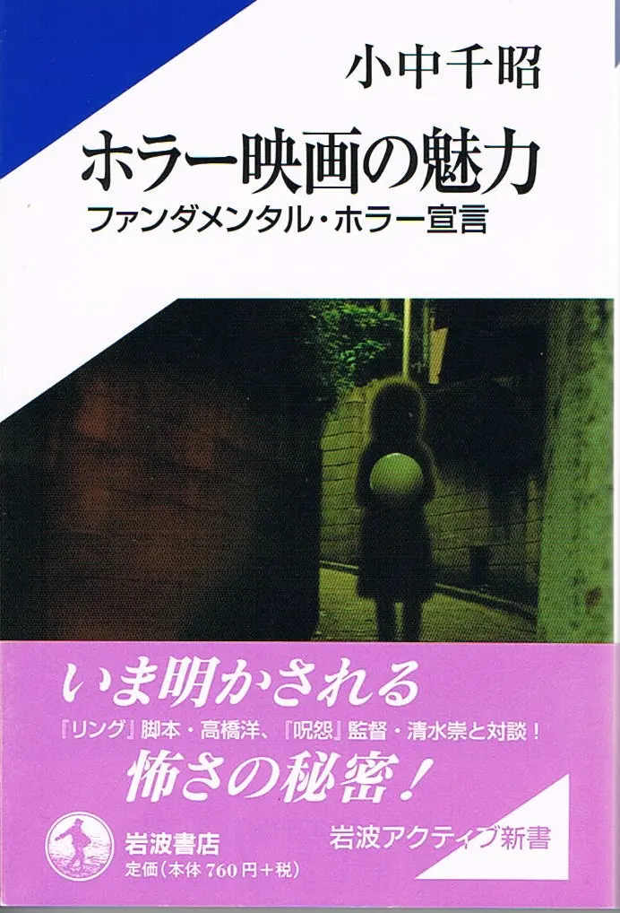 昭和心霊特番の記憶と『ファンダメンタル・ホラー宣言』／昭和こども