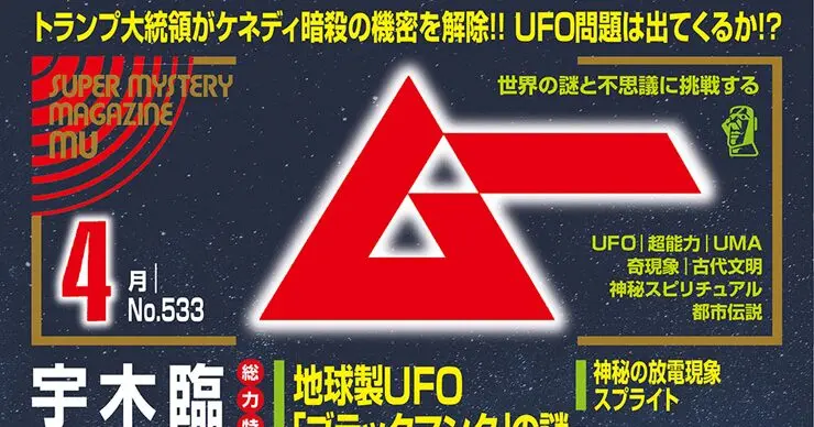 新刊＞総力特集 臨死体験者 木内鶴彦が見た宇宙の真実と未来の