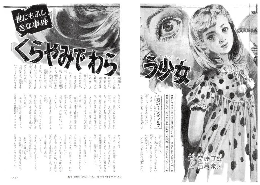 '60年代ミステリー画報 「世にもふしぎな事件」 Amazon.co.jp: 60年代ミステリー画報 「世にもふしぎな事件
