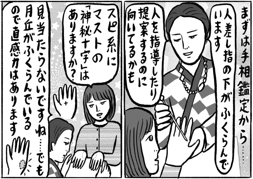 日本で唯一！ 鴻都希さんの｢手相マッサージ占い｣を体験／辛酸なめ子の