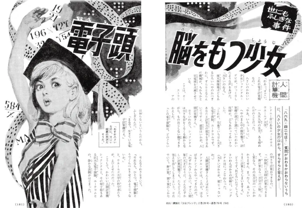 世にもふしぎな事件』で知る60年代こどもオカルト事情／昭和こども