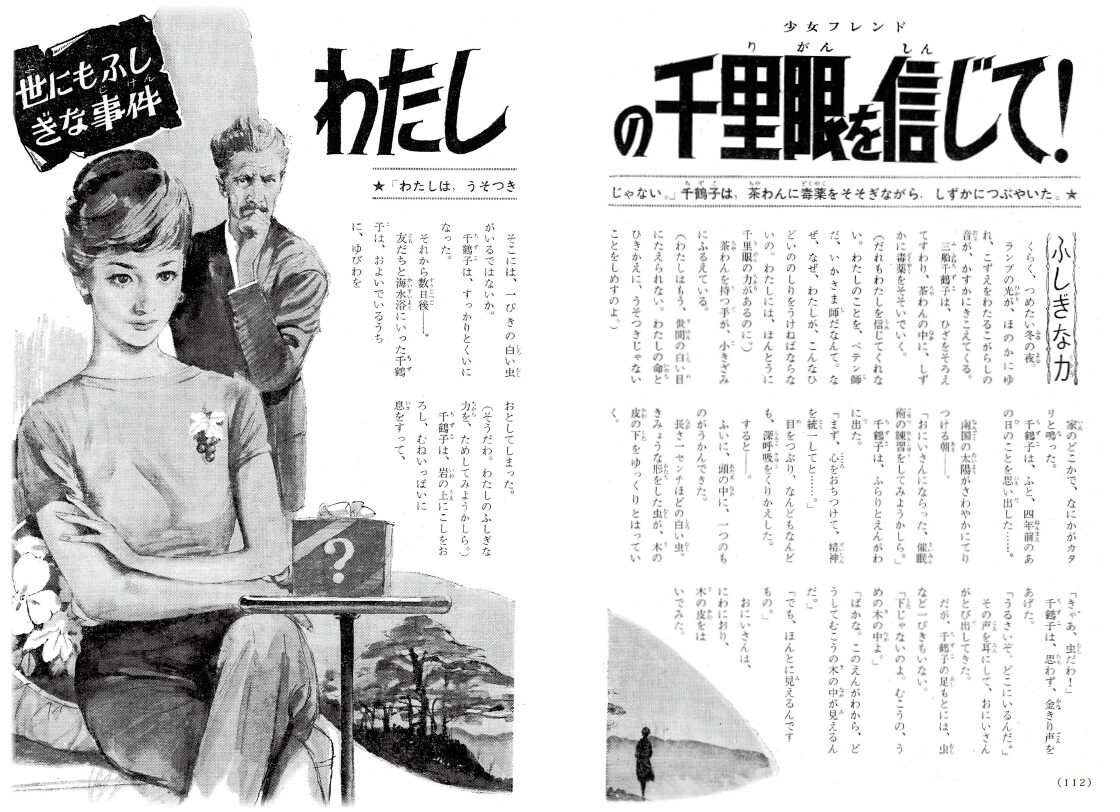 石原豪人/斎藤守弘/中岡俊哉 '60年代ミステリー画報 世にもふしぎな