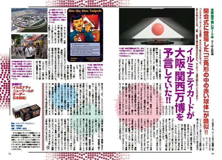 イルミナティカードが大阪・関西万博を預言していた