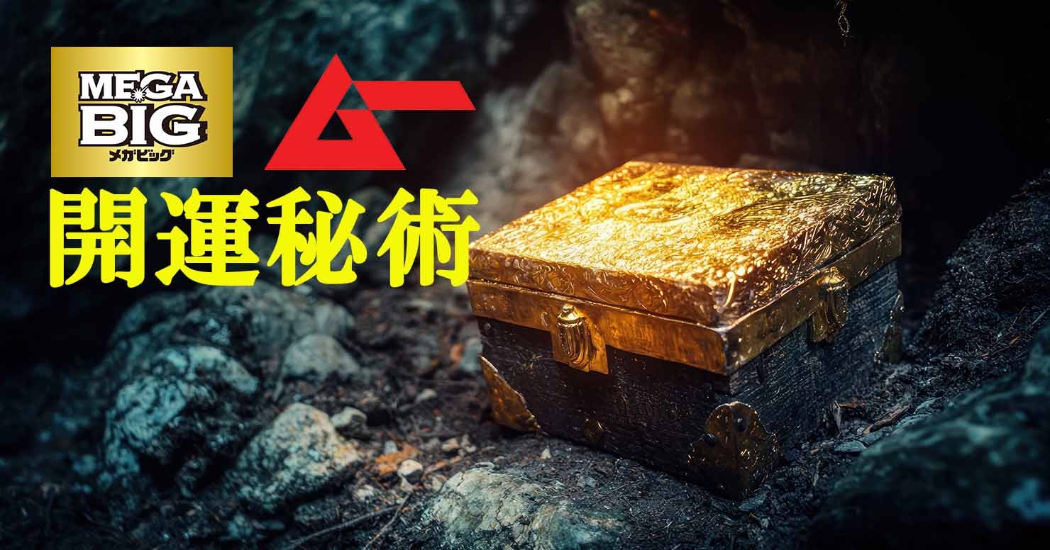 マジックオイルで「MEGA開運箱」を作る！ 魔女が教える金運魔術／MEGA BIG開運秘術・叶ここ｜webムー 世界の謎と不思議のニュース＆考察コラム