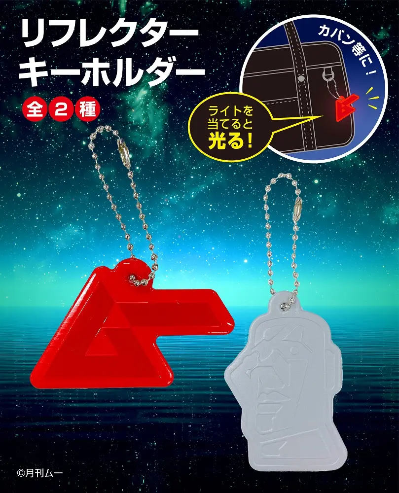 驚異の29アイテム！ 大量の「ムー」グッズがSeriaを侵略開始｜webムー