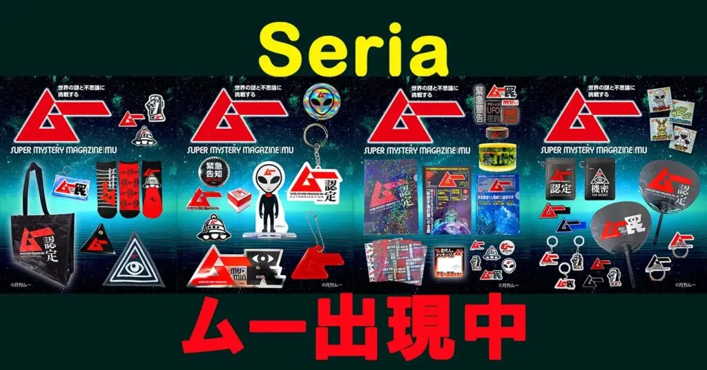 イベント・動画・グッズ コラボレーション with ムー