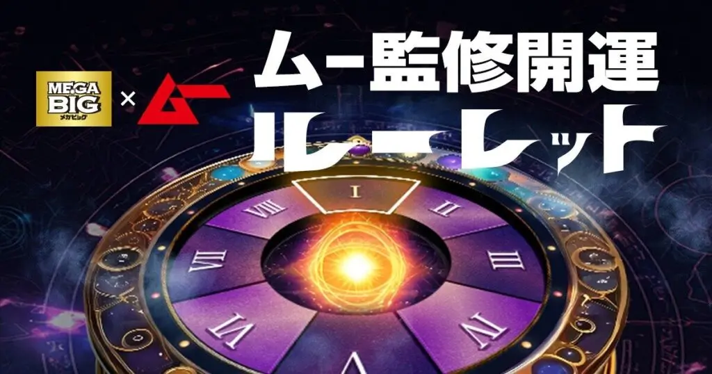 マジックオイルで「MEGA開運箱」を作る！ 魔女が教える金運魔術／MEGA