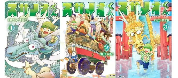 【レトロ漫画】ライオンくん 5冊セット下山長平 主人公は須佐王子！ 神や霊が視える少年のマンガ「スサノオくん」が