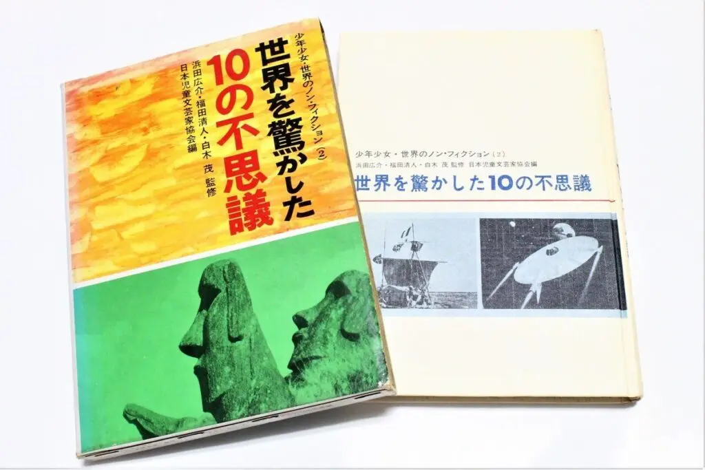 消えてしまった「オカルト系学習読みもの」たち／昭和こどもオカルト