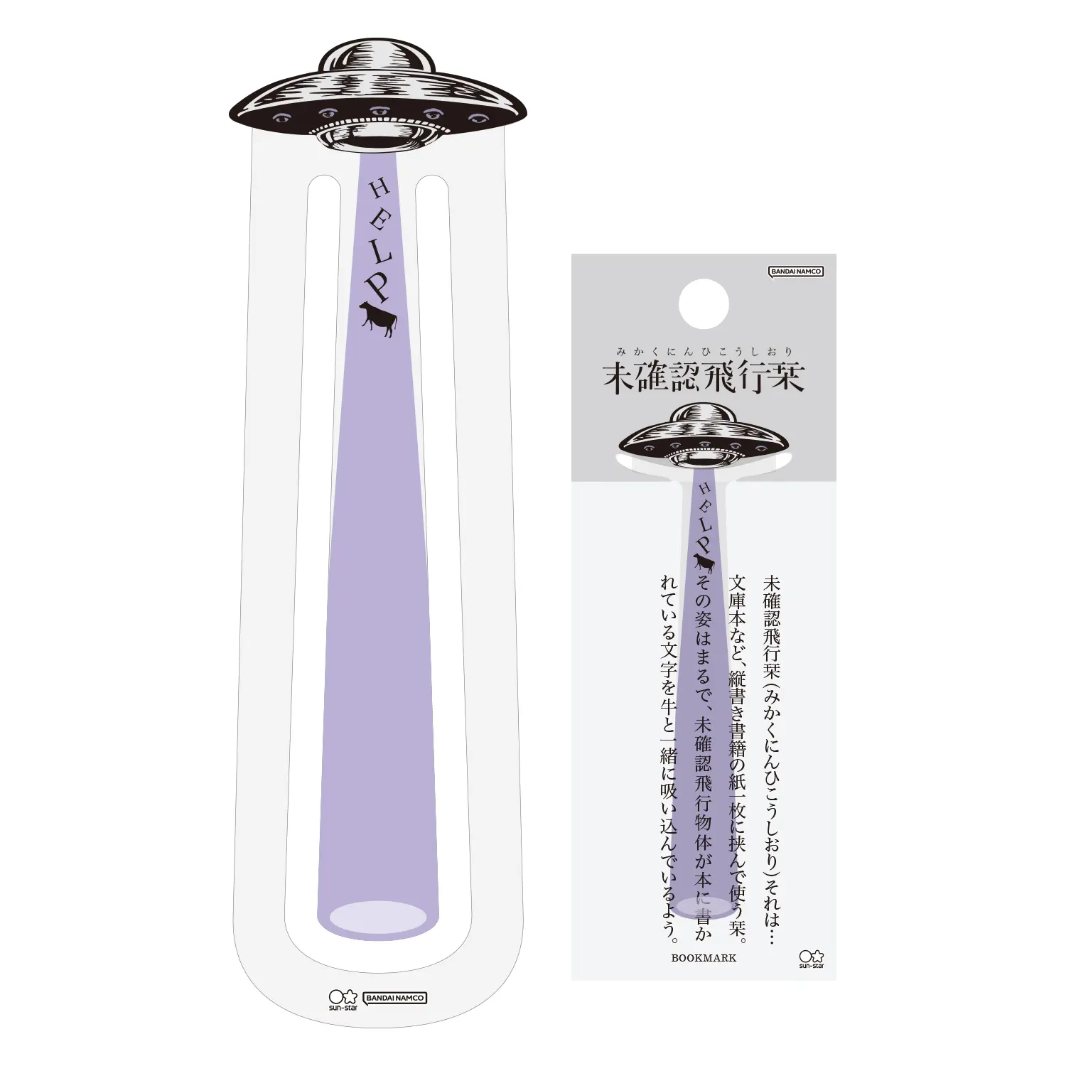 未確認飛行栞（しおり）」の目撃情報多発！ 開発メンバーはUFOを目撃