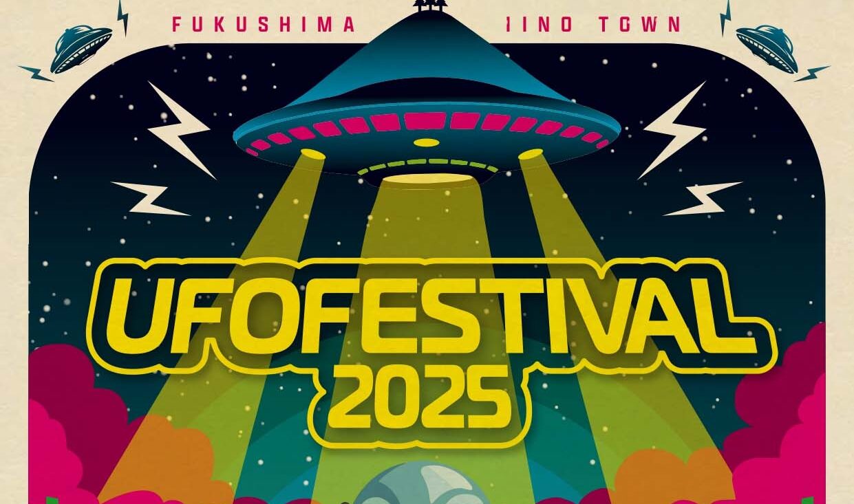 UFOの里・福島県飯野町で今年も開催！「UFOフェスティバル2025