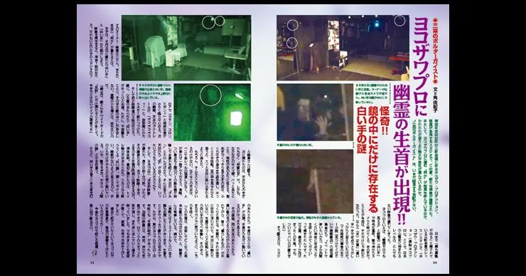 ヨコザワプロに幽霊の生首が出現!!／MUTube＆特集紹介 2026年1月号