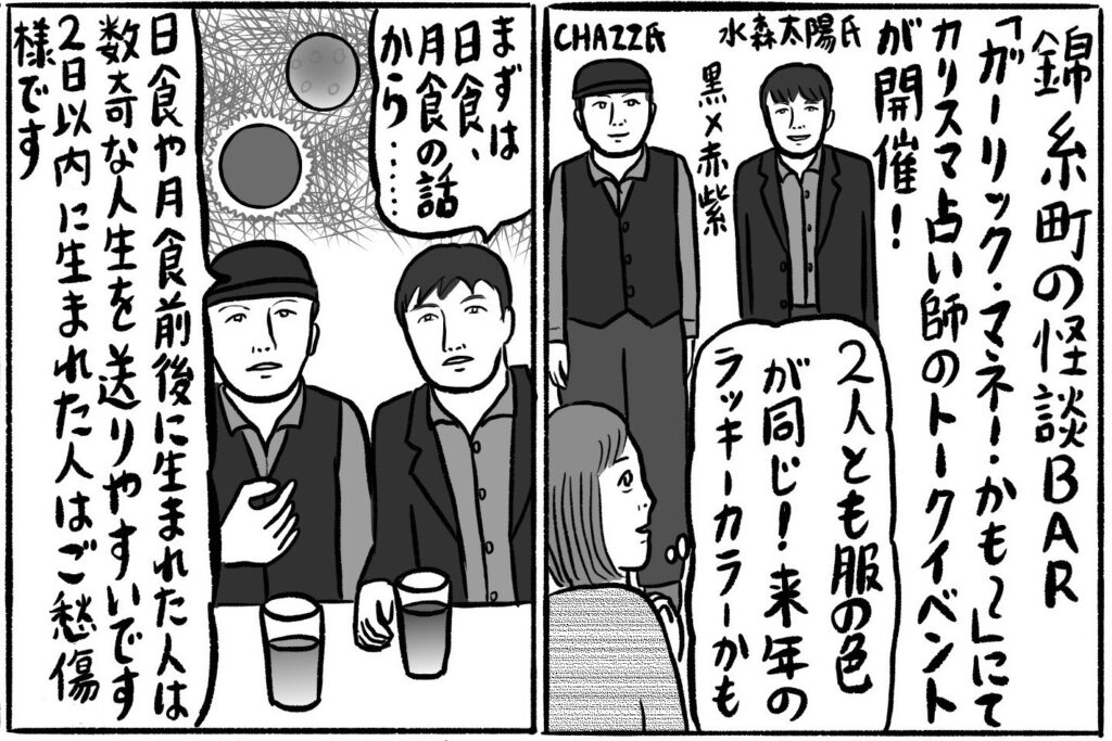 ベテラン占い師が錦糸町の怪談Barで｢ネットじゃ話せない話｣を語る／辛酸なめ子の｢魂活巡業｣
