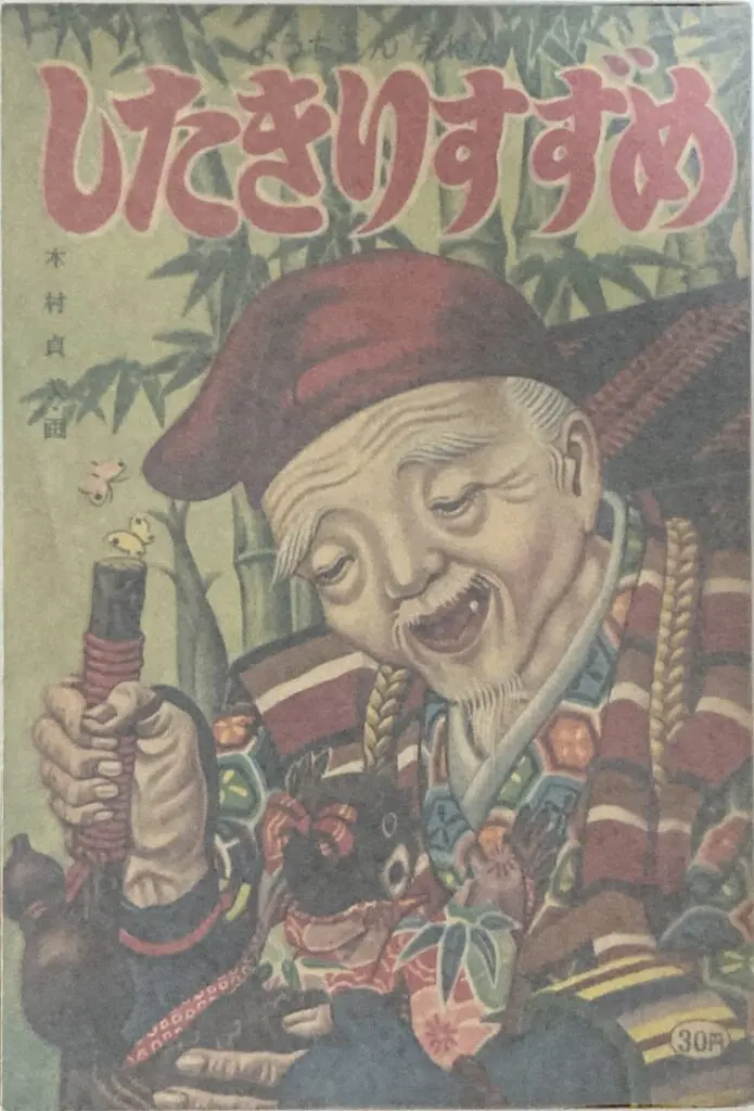 本当はひどい「舌切り雀」！ 開けてはいけない箱から出た「つづらの