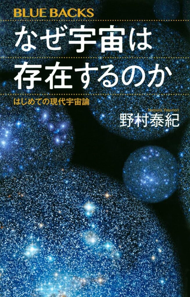 「なぜ宇宙は存在するのか」／ムー民のためのブックガイド