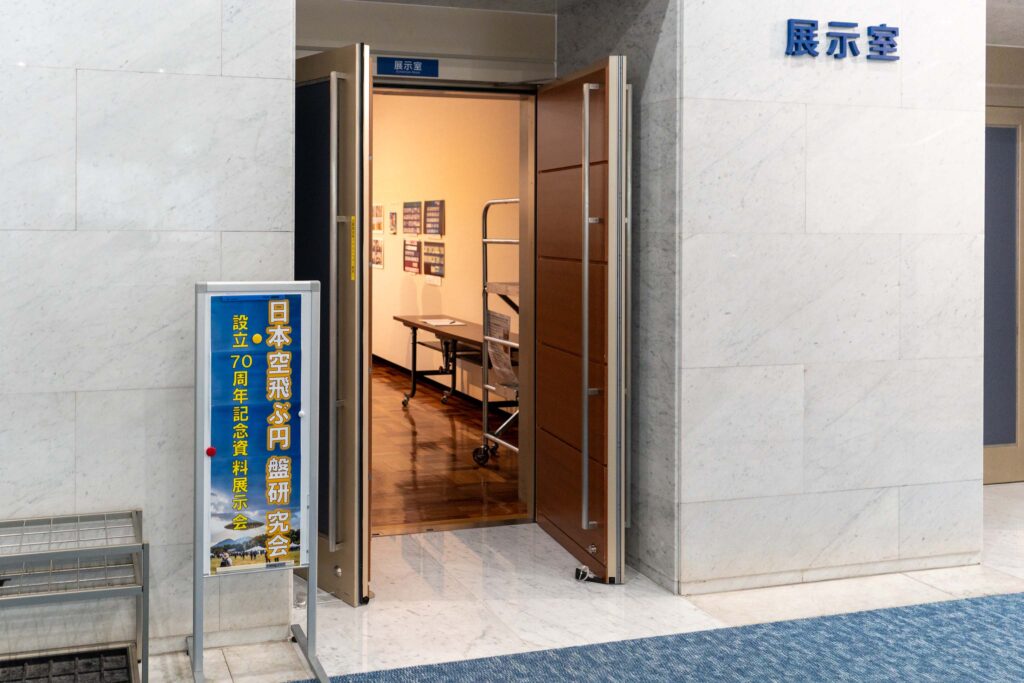 日本のUFO研究の夜明けは1955年だった！「日本空飛ぶ円盤研究会」設立秘話