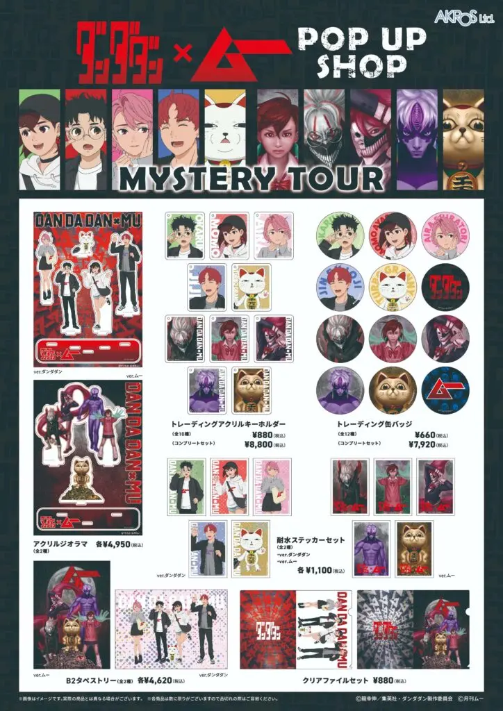 TVアニメ『ダンダダン』×「ムー」コラボ実現！ POP UP SHOP