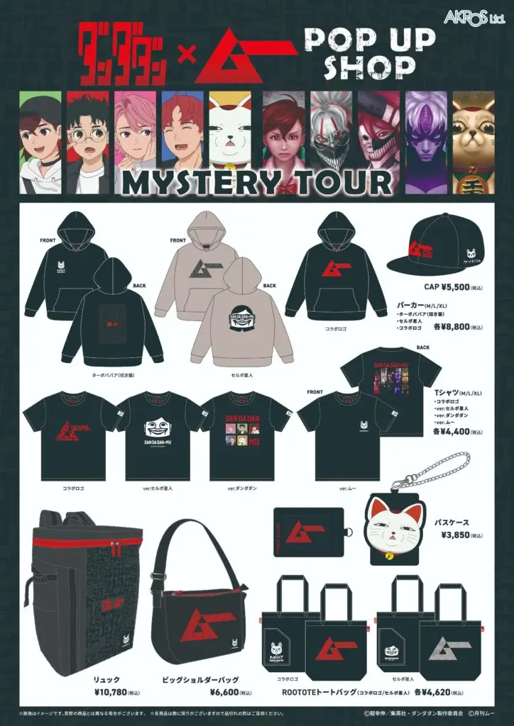 TVアニメ『ダンダダン』×「ムー」コラボ実現！ POP UP SHOP 