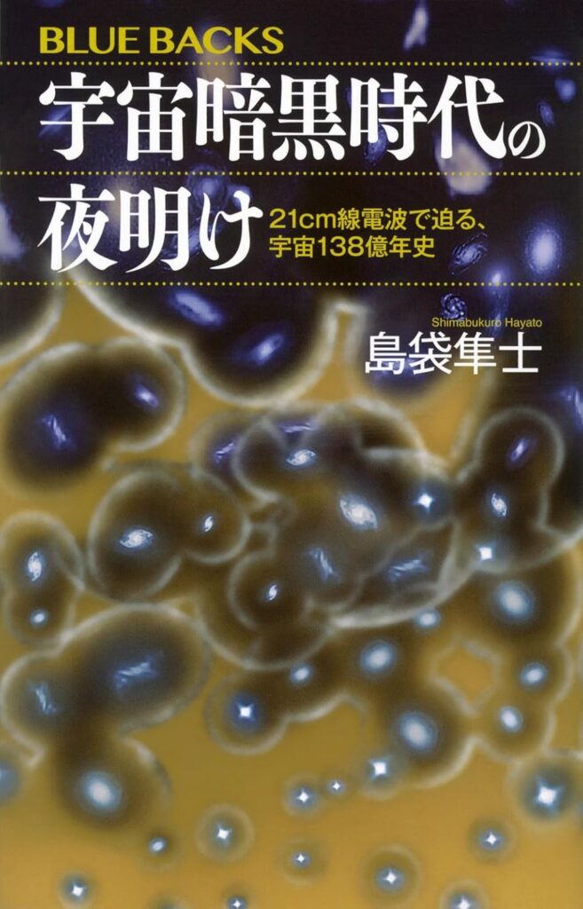 宇宙論入門の決定版「宇宙暗黒時代の夜明け」／ムー民のためのブックガイド