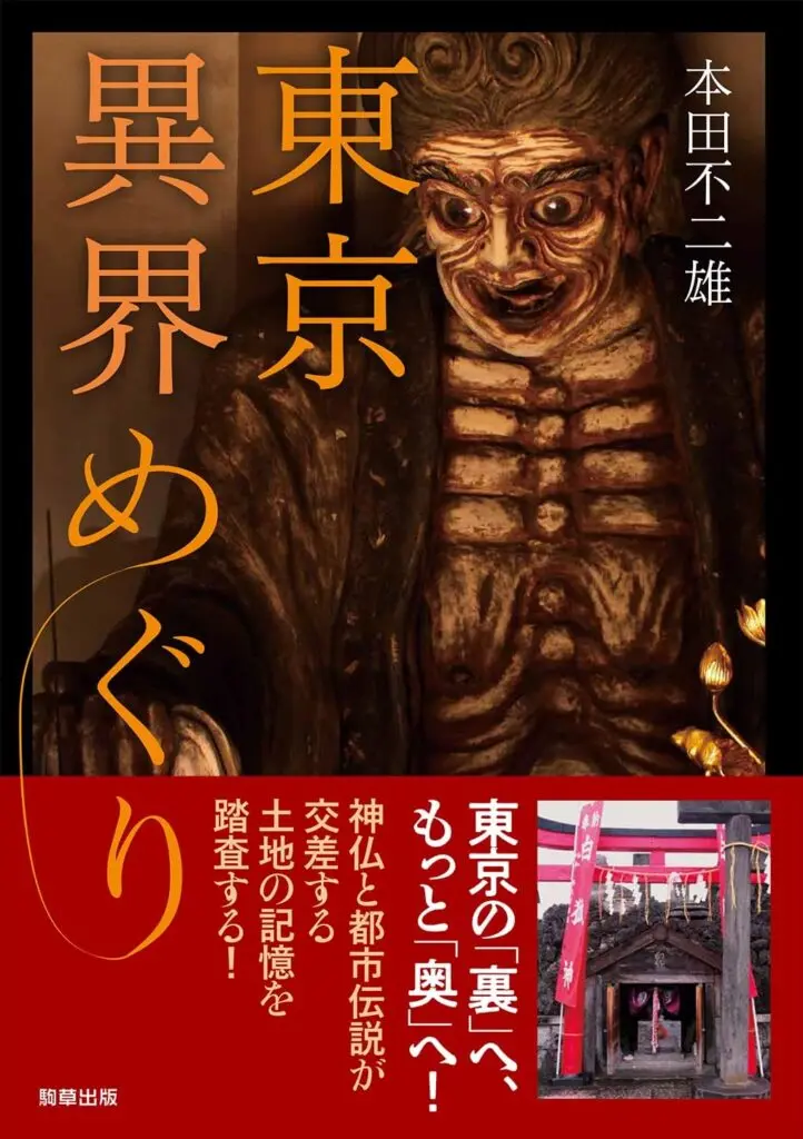 芝公園の裏に八臂の弁財天が座す！「松蓮社弁天窟」／東京地霊スポット