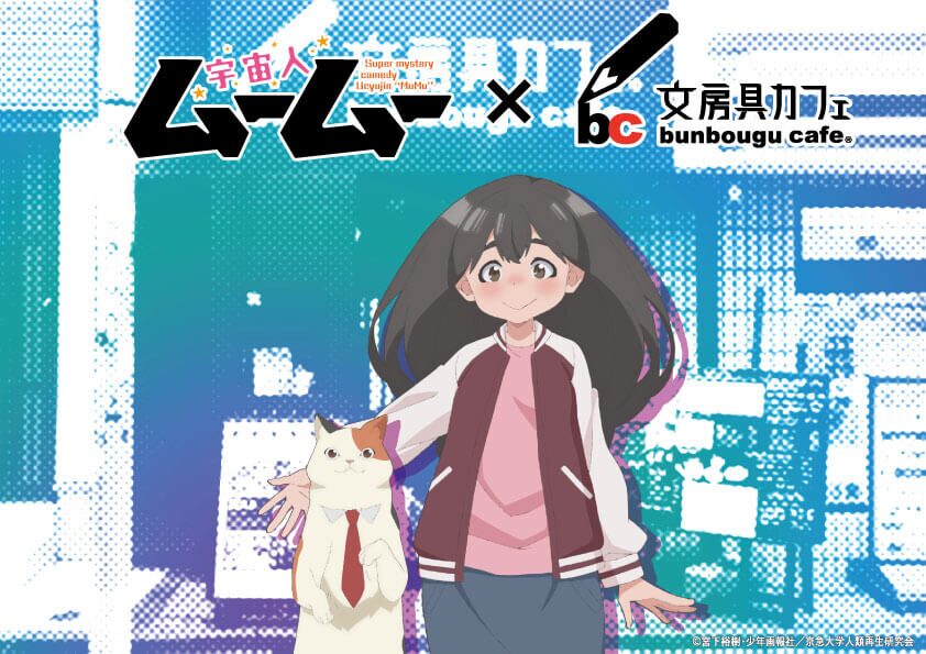 猫型の宇宙人が集う!? 「宇宙人ムームー」コラボカフェが文房具カフェで開催