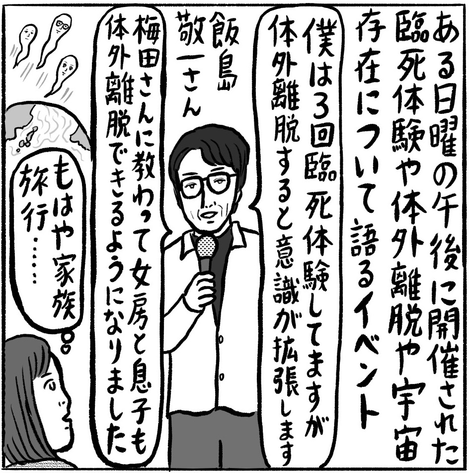 ３人の体験告白！ 「臨死体験、体外離脱、宇宙存在／体験者が語る新時代の歩き方」に参加／辛酸なめ子の｢魂活巡業｣
