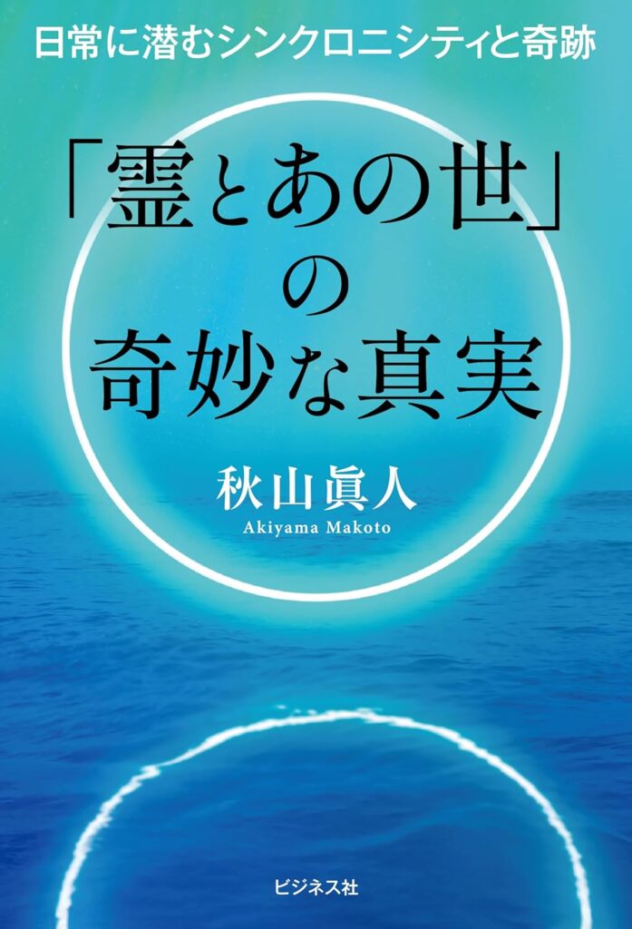 時間の歪みに霊が出る…「『霊とあの世』の奇妙な真実」／ムー民のためのブックガイド