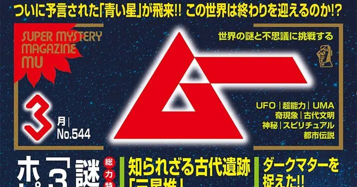 新刊＞総力特集 謎の恒星間天体「3I／アトラス」とホピ族の終末大予言