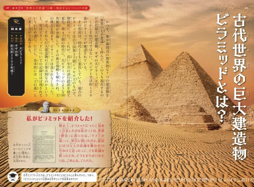 謎のビラミッド 考古学者の視点でも古代エジプトは謎だらけだった！『最新科学でも解明