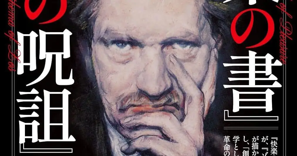 シジル魔術の創始者スペアの『 快楽の書』『ゾスの呪詛』／ムー民の