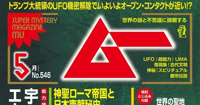 新刊＞総力特集 宇宙考古学の開祖 エーリッヒ・フォン・デニケン／ムー