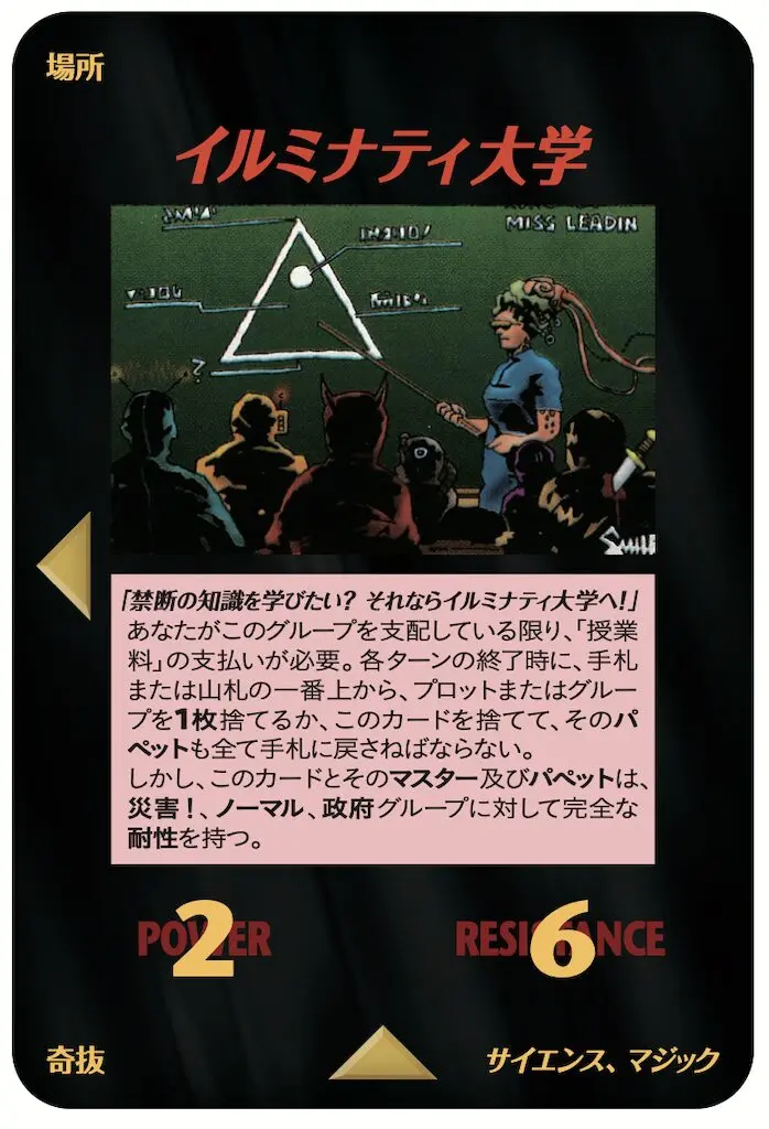 イルミナティカード「アサシンズ」が邦訳復刻！ 都市伝説の拡張が