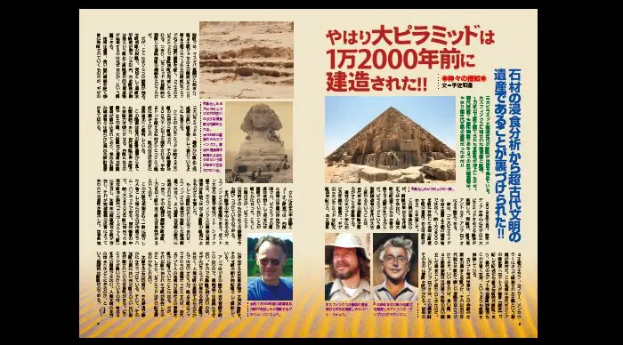 やはり大ピラミッドは1万2000年前に建造された！！／MUTube＆特集紹介