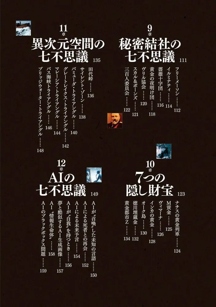 世界を驚かせる謎を厳選紹介!! 「決定版 ムー的世界の新七不思議」発売