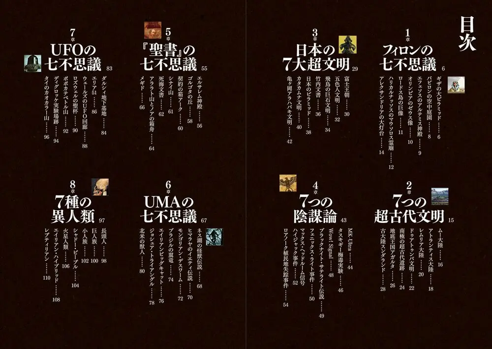 世界を驚かせる謎を厳選紹介!! 「決定版 ムー的世界の新七不思議」発売