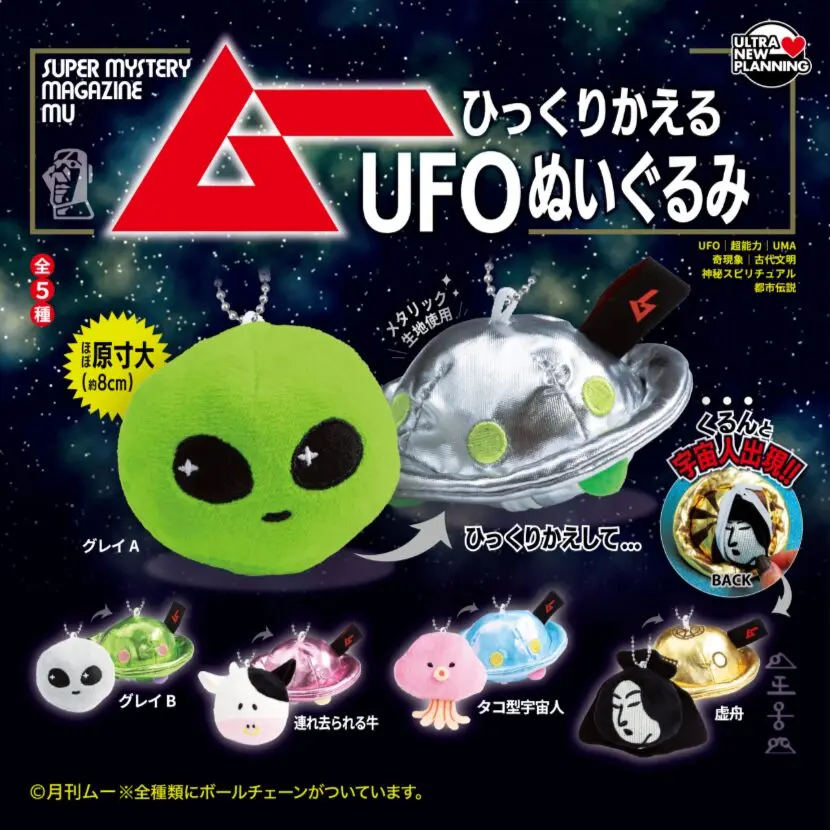宇宙人UFO好きな方。ムーグッズなど大量まとめ売りUMA イベント・動画・グッズ コラボレーション with ムー